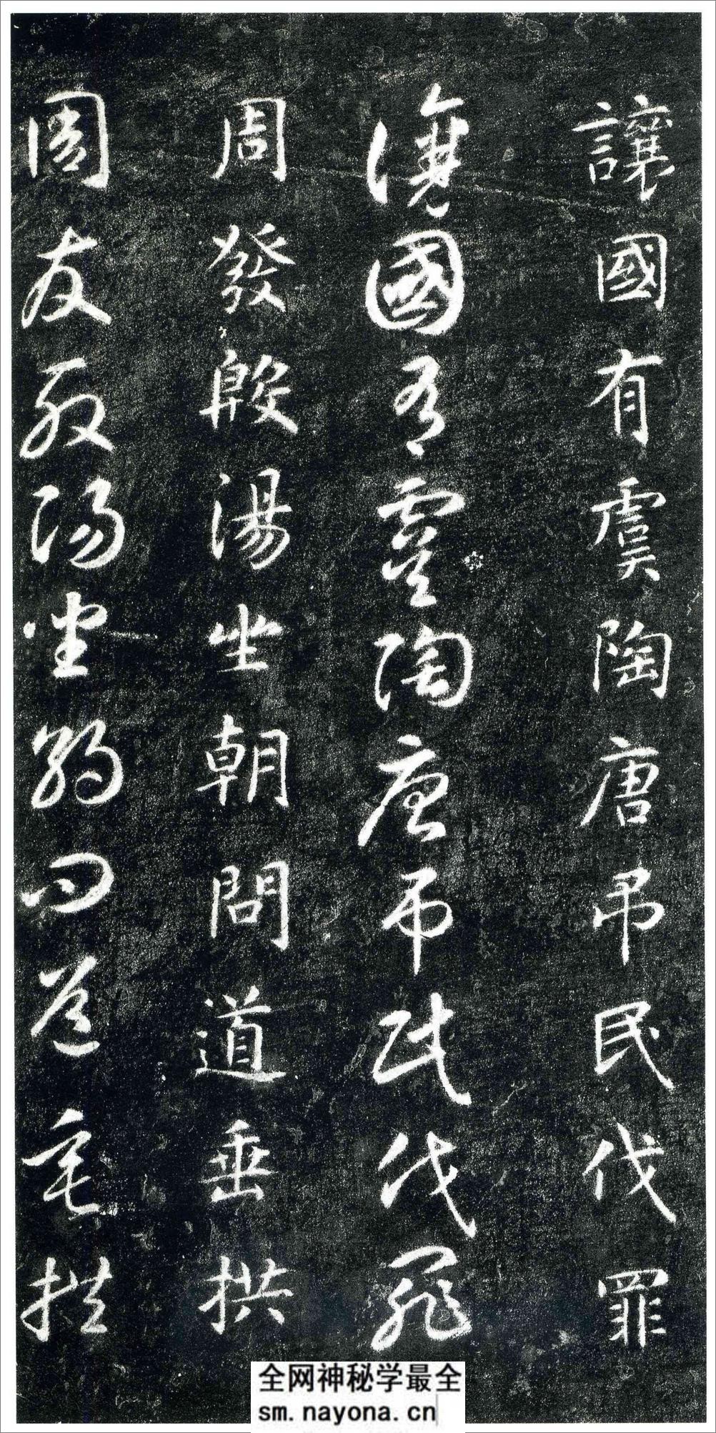 智永-关中本千字文 - 第6页预览图