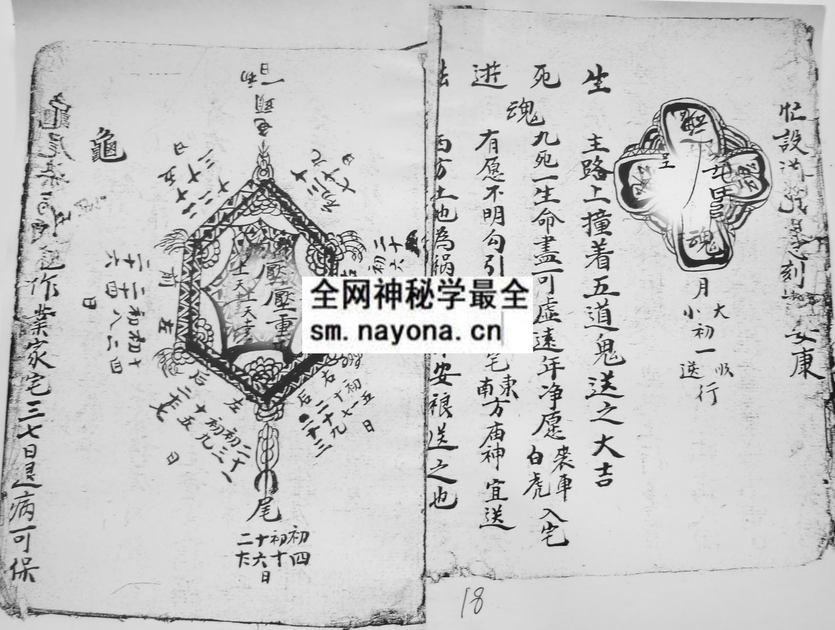 1747994891798154.jpg 家传符咒秘书 (电子版)