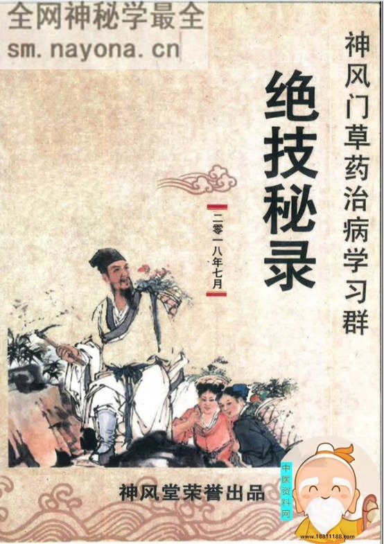 学习群草药绝技秘录第一辑