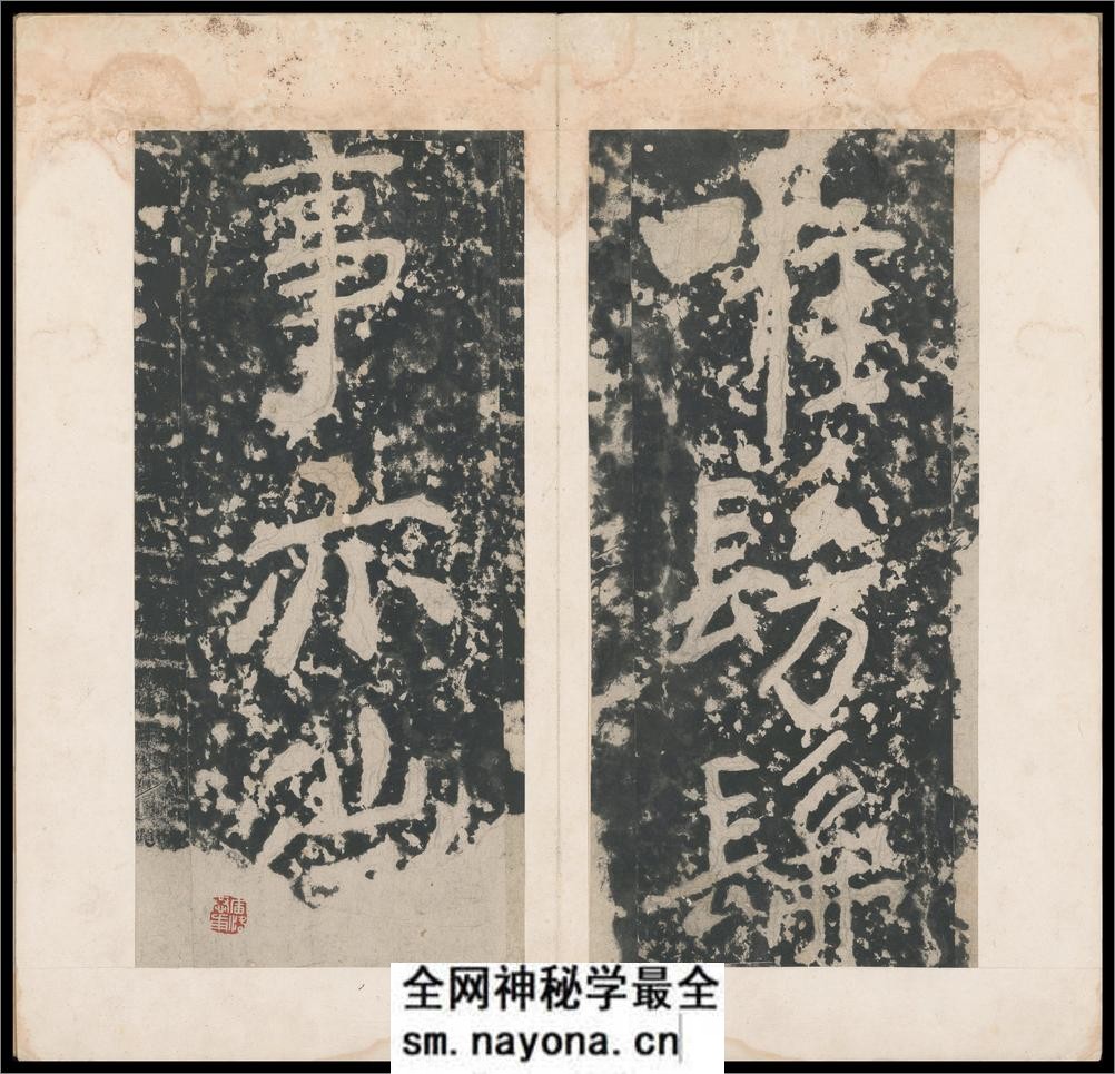瘗鹤铭.水前本.中国国家图书馆藏.明末割裱拓本 - 第7页预览图