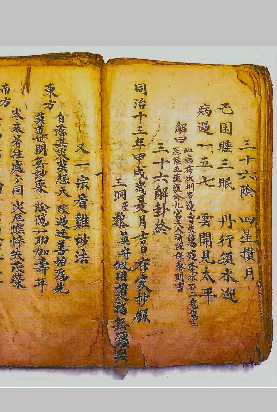 正一驱治攘灾解释金科