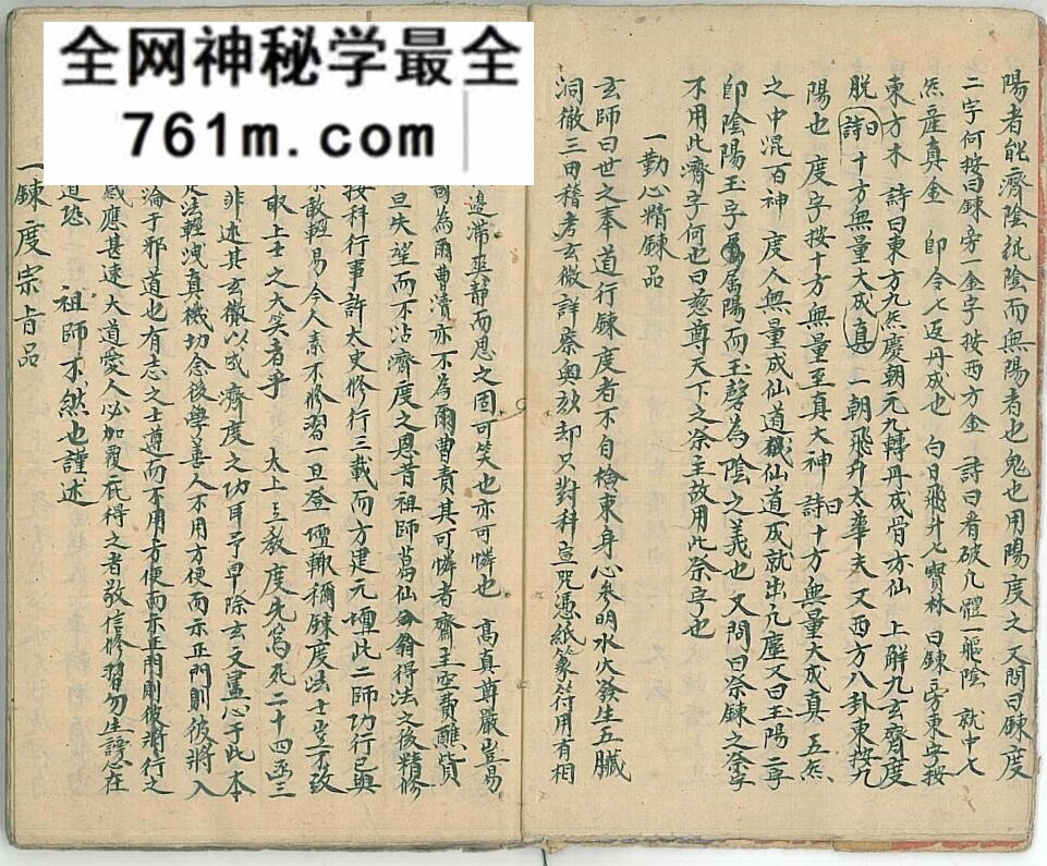 《太上玉阳祭炼一线穿珠秘旨》