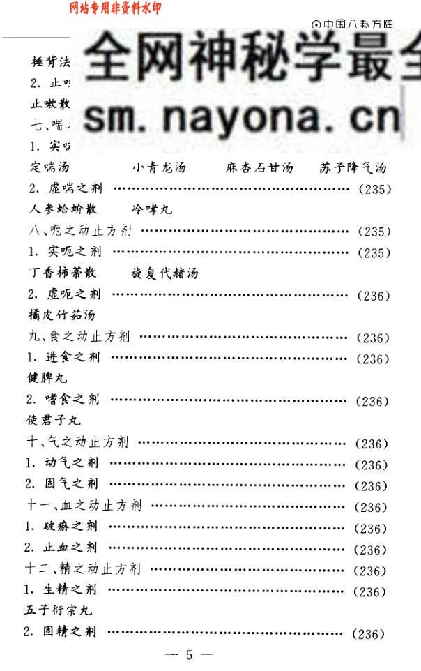 《 八卦方阵》