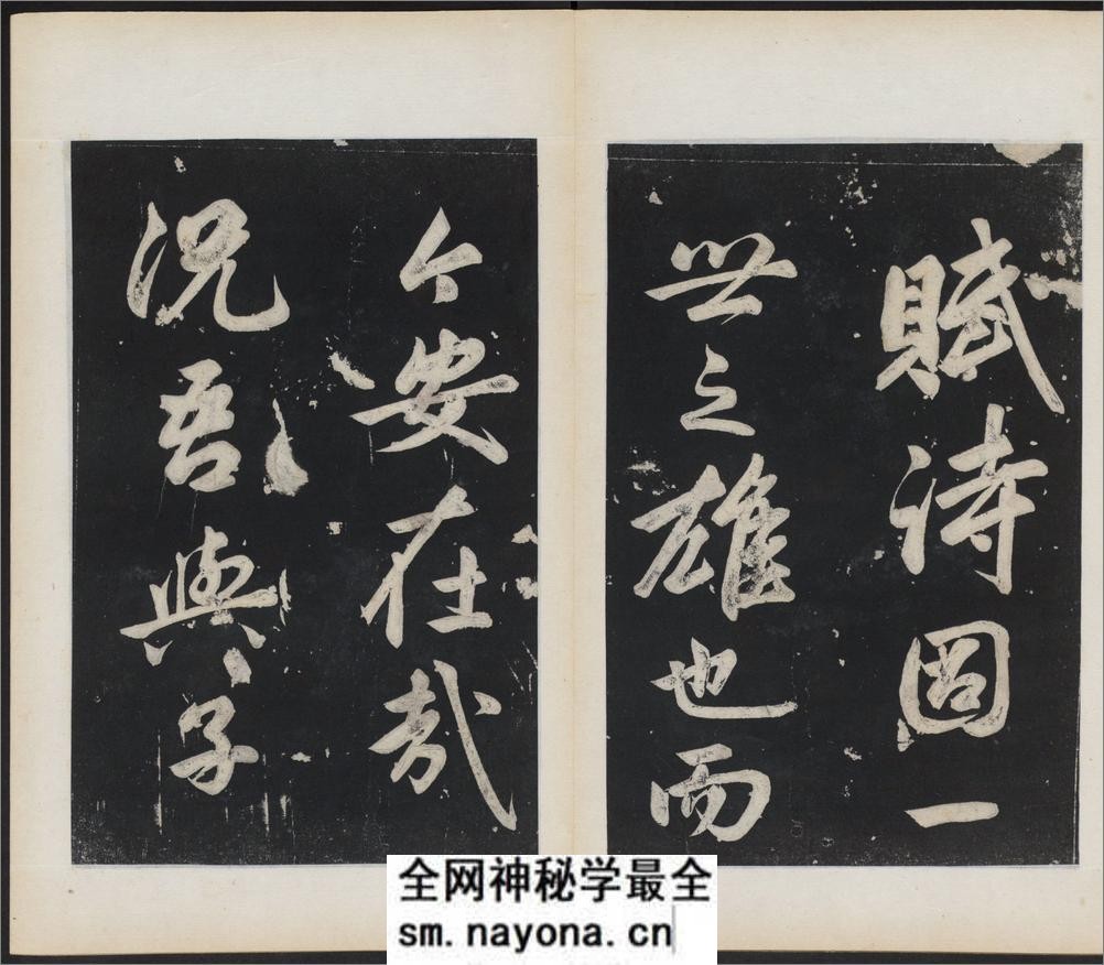 前赤壁赋.苏轼撰.民国拓本 - 第20页预览图