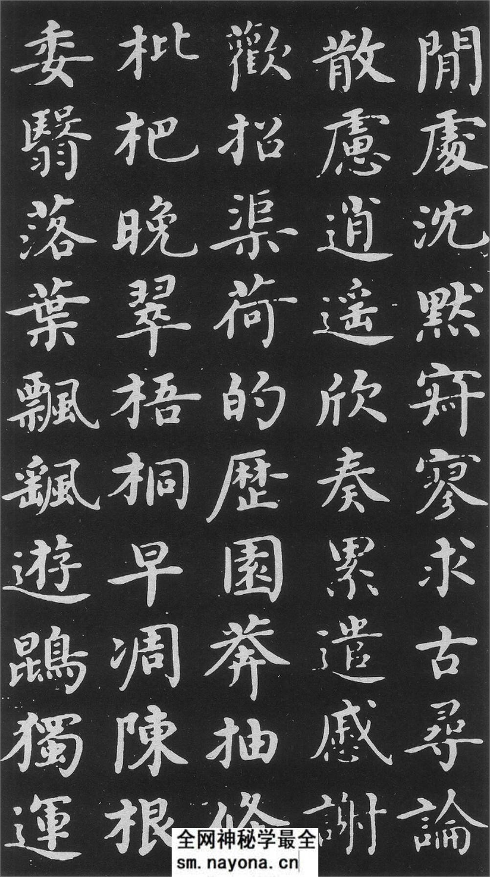 (明)沉度楷书千字文 - 第16页预览图