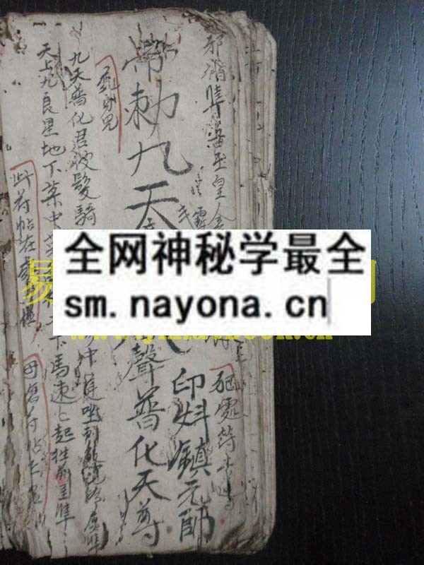 法教符式(瑶山三妹法)  （原书）