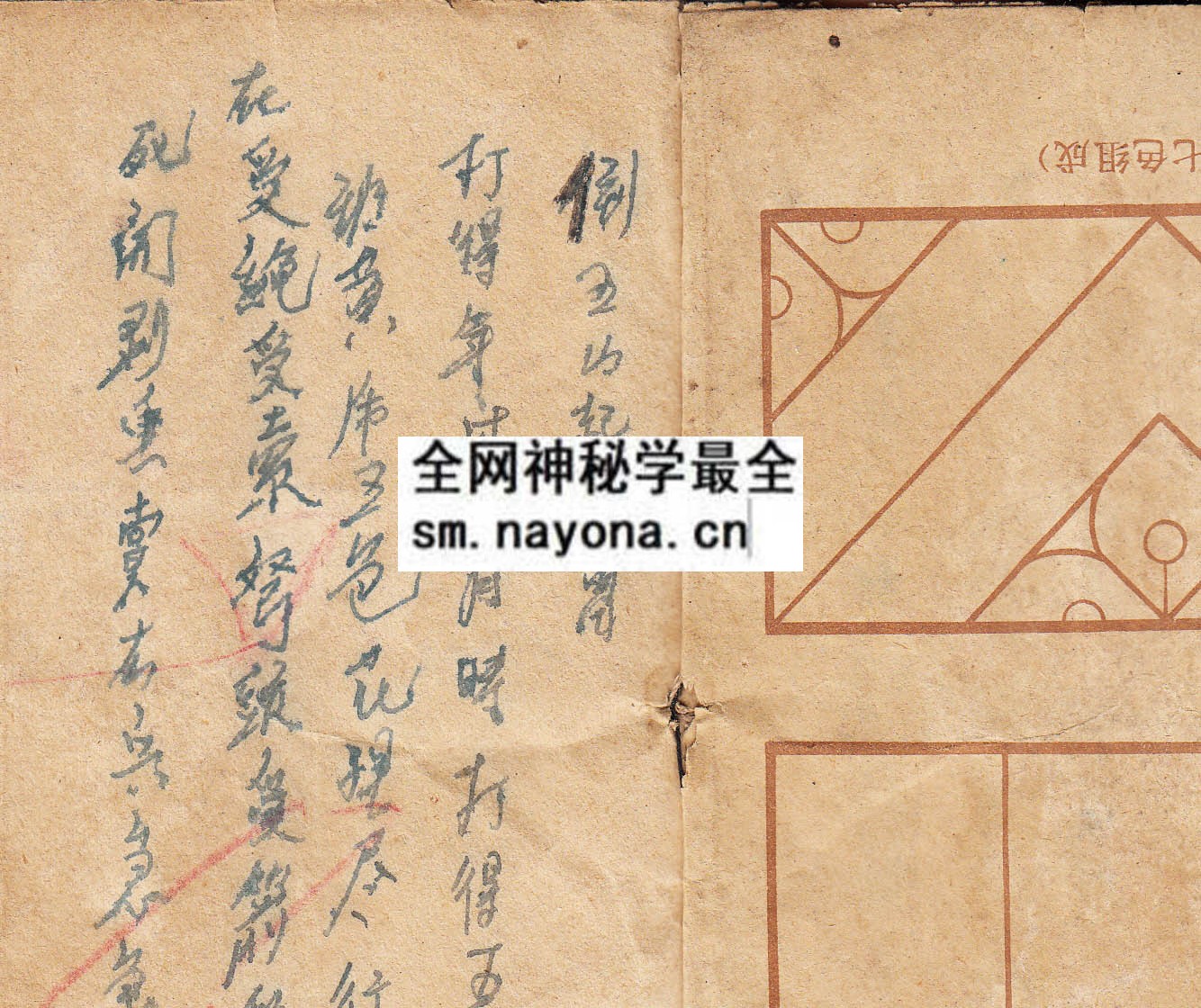 湖南民间小法 （原书）