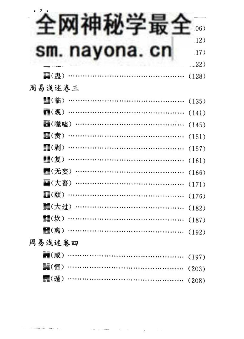 《周易浅述》(清)陈梦雷撰