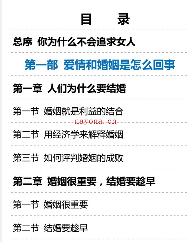 情场迷惑论