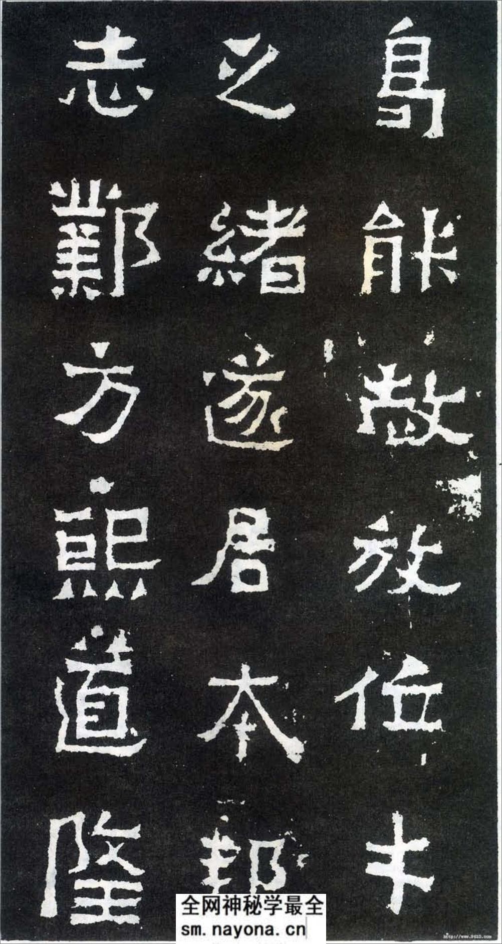 (东晋)楷隶_爨宝子碑 - 第14页预览图