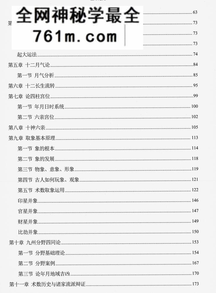 道清阴阳七政四余算命《星命定元》