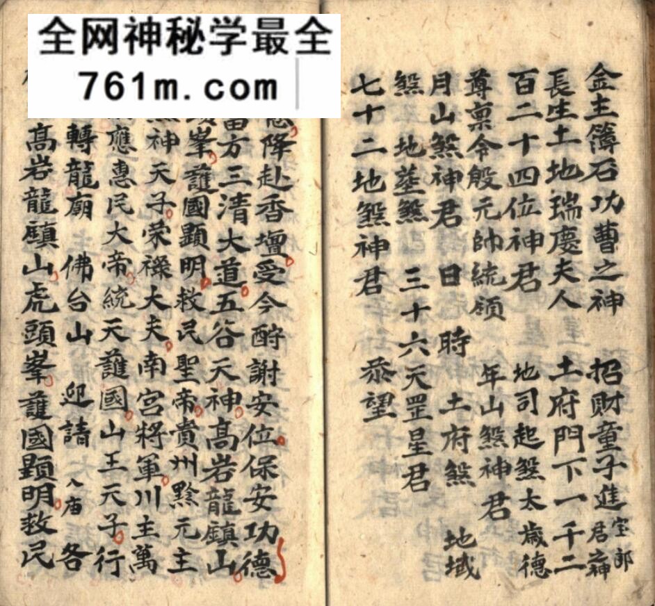《正一谢土科仪》