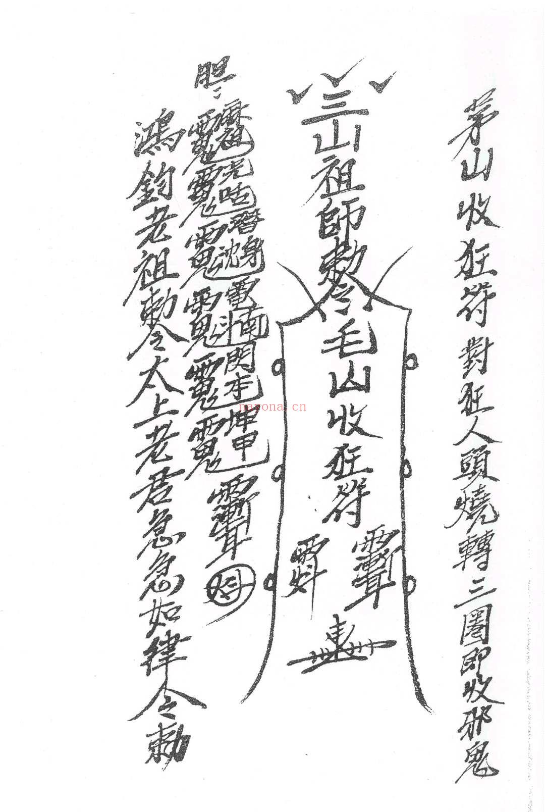 茅山五雷教 共27本