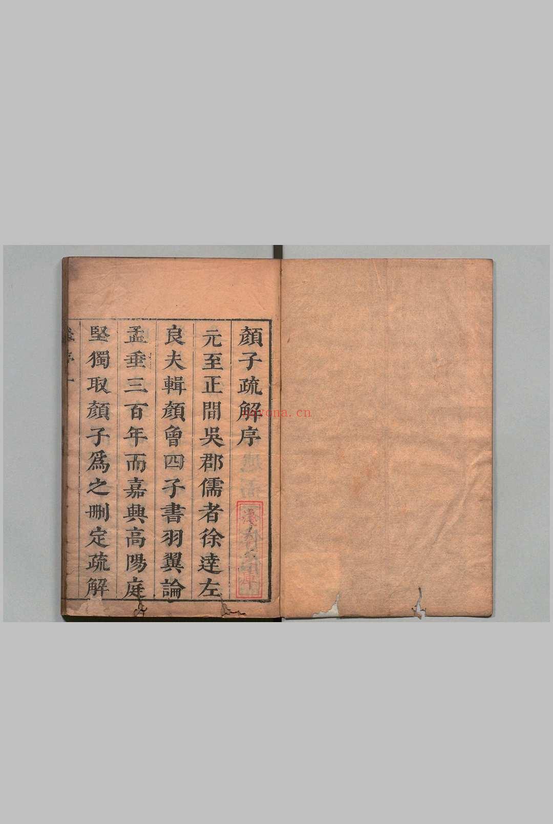 颜子疏解 2卷首1卷 高阳(明),清顺治9年