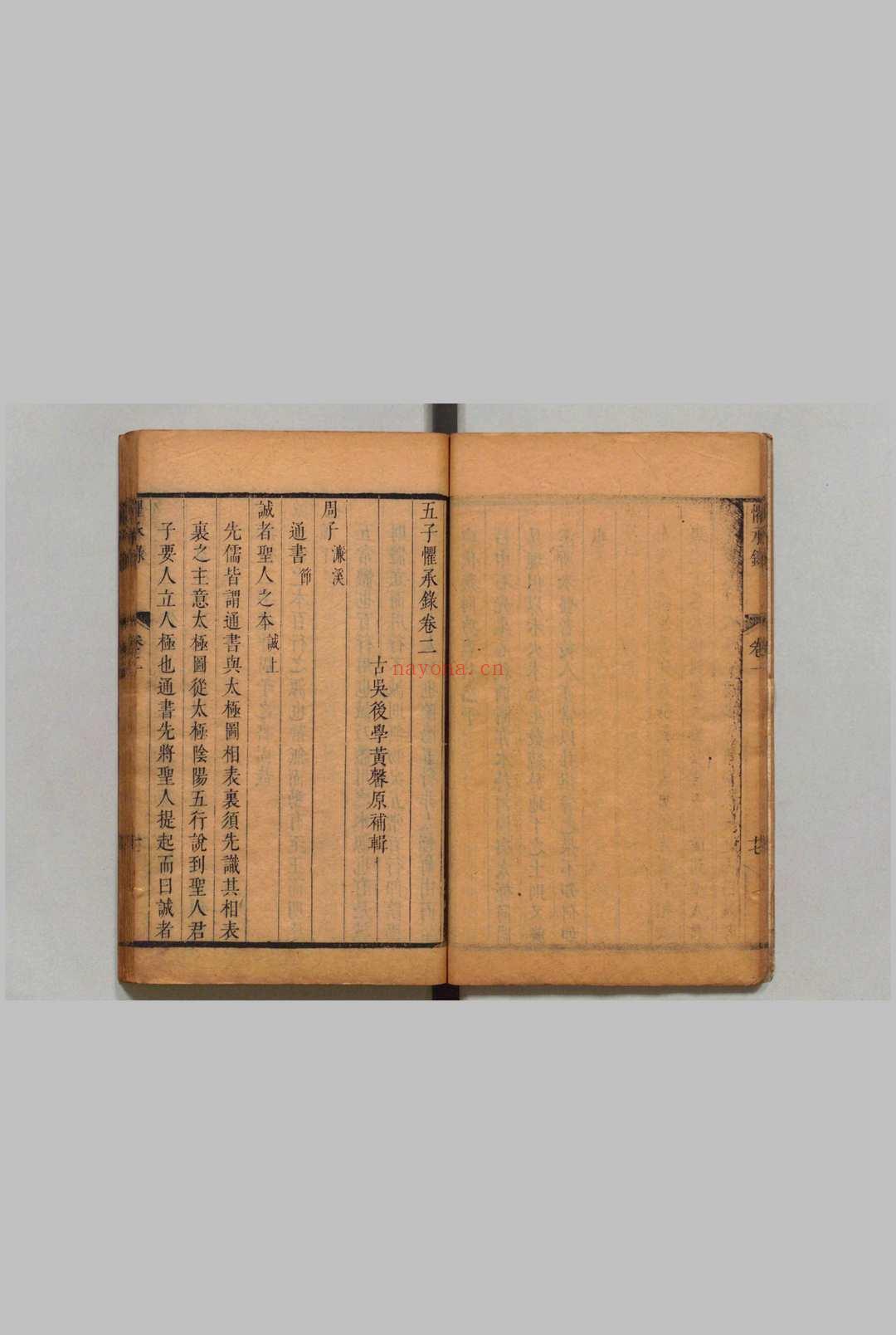 五子惧承录 14卷 黄馨原 清刊本