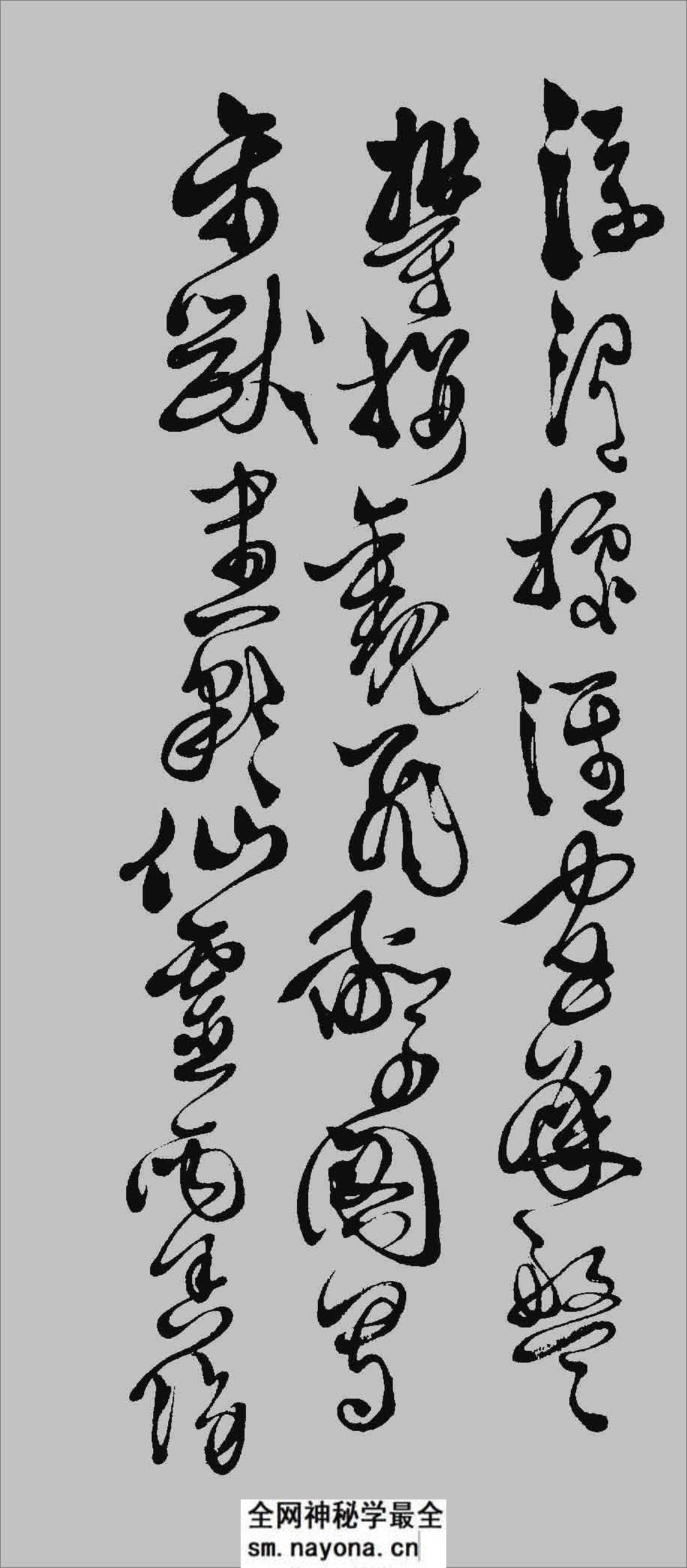 (明)徐渭草书千字文 - 第20页预览图