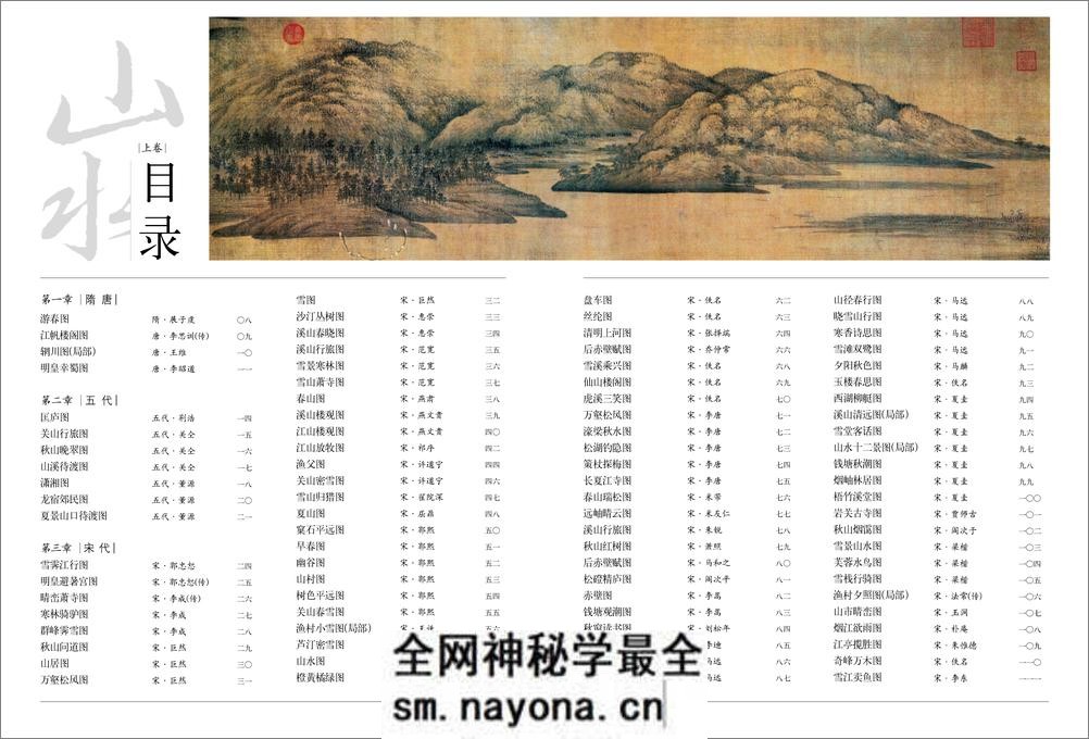 中国传世山水画 - 第5页预览图