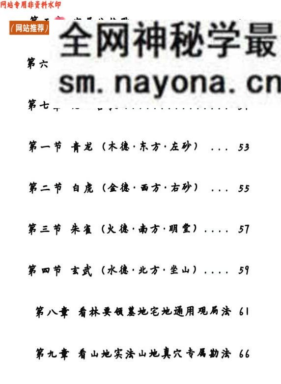 《皇家混元地理要诀》百度网盘下载