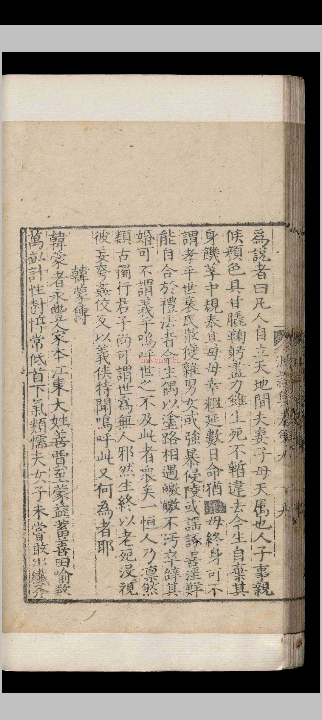 渊颖吴先生集.十二卷.附录.一卷.吴莱.明嘉靖元年 渊颖吴先生集.十二卷.附录.一卷.吴莱.明嘉靖元年