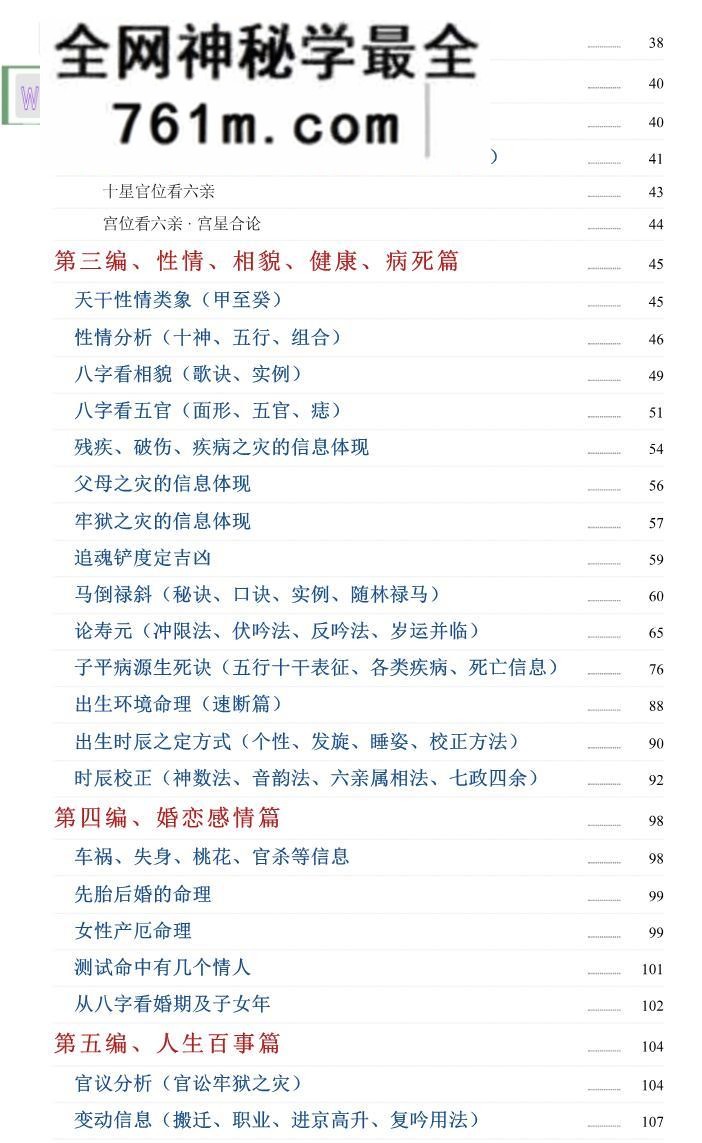 《盲派绝密》一本值得放在案头反复翻的实战宝典