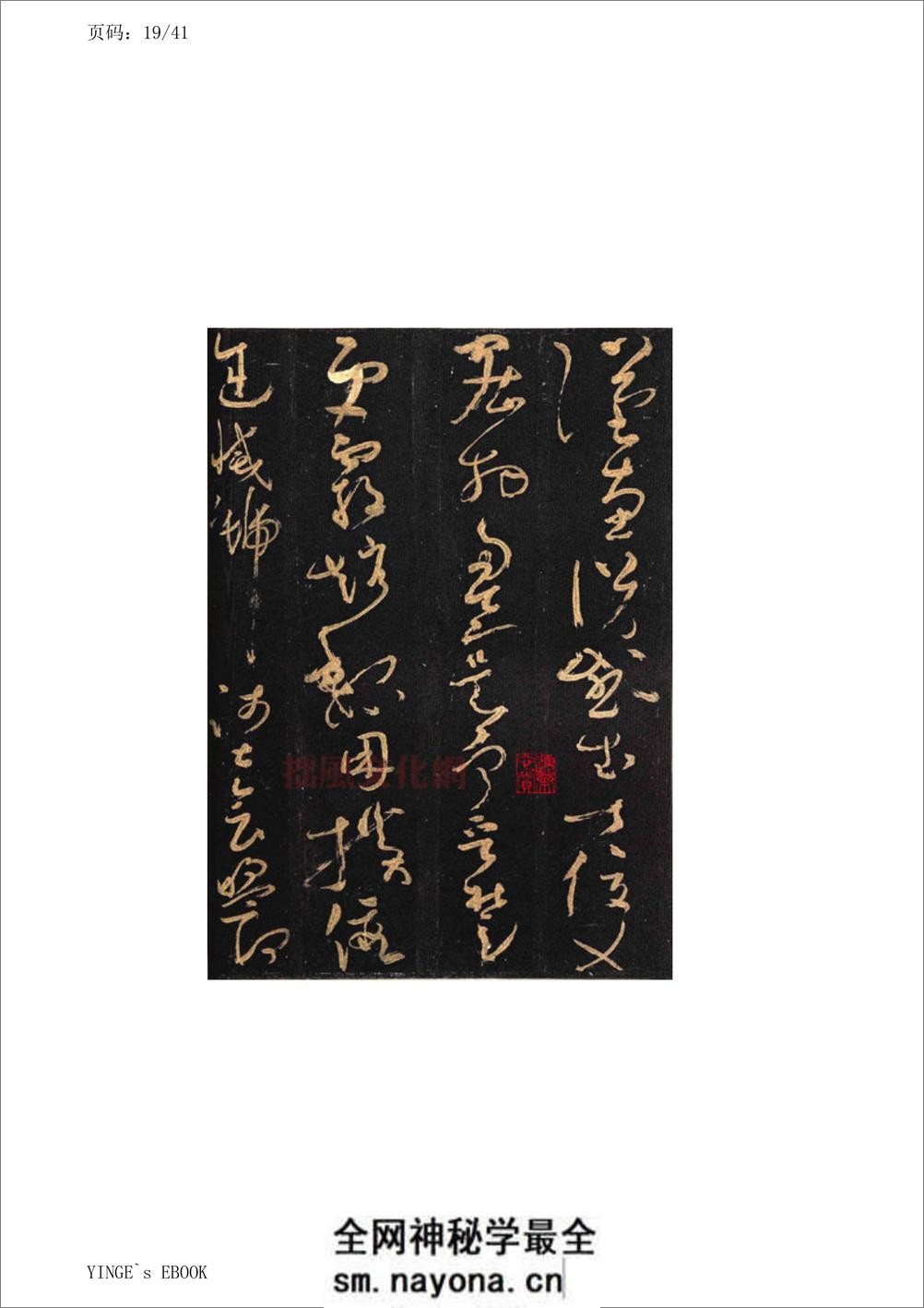 (唐)怀素大草千字文 - 第19页预览图