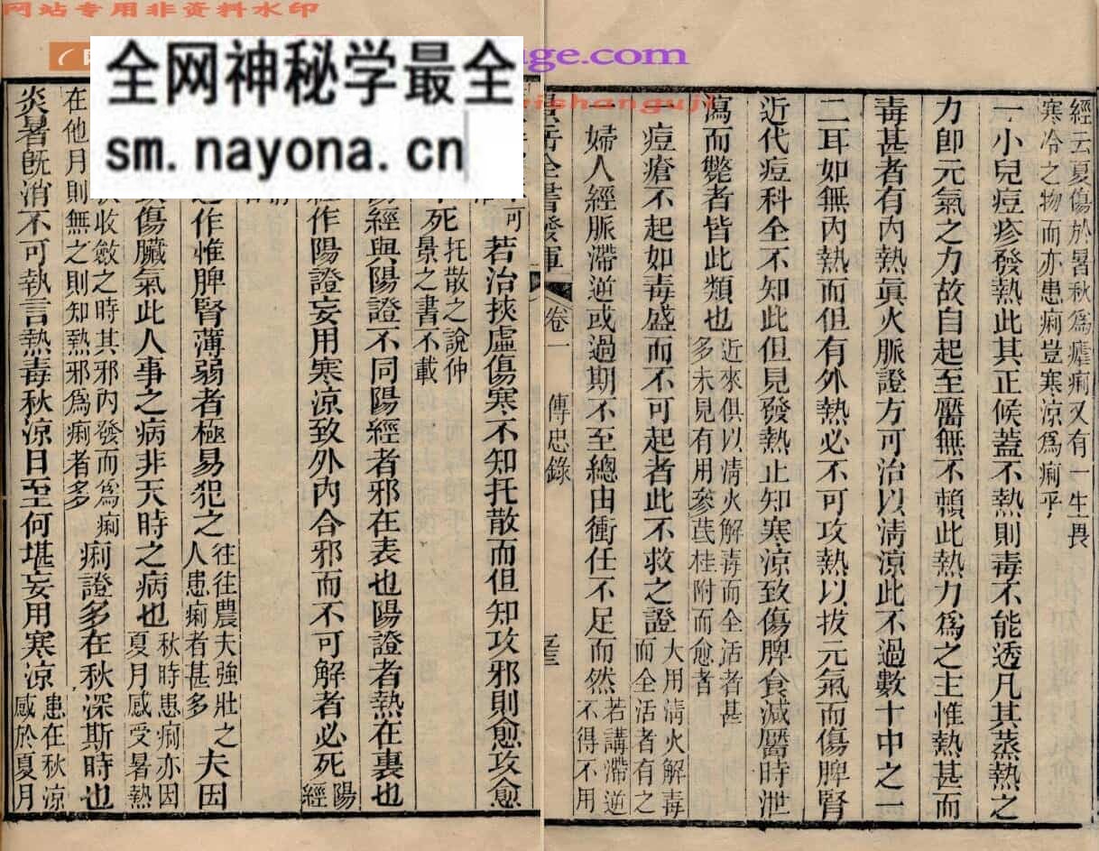 伤寒古籍《景岳发挥》叶天士