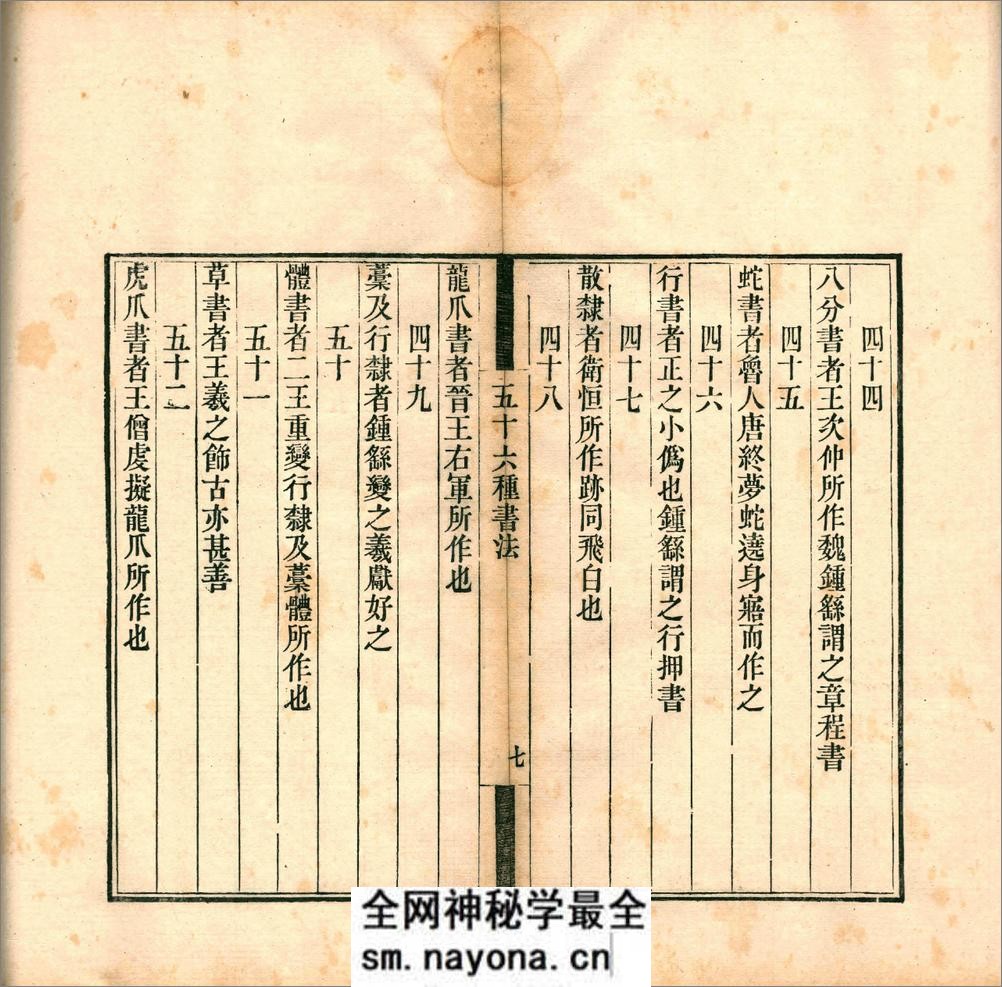 篆学琐着.三十种.四十卷.清.顾湘辑.清道光二十年海虞顾氏刊本 - 第18页预览图