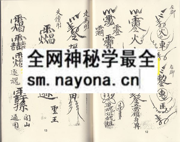 八卦驱邪保僮身  （原书）