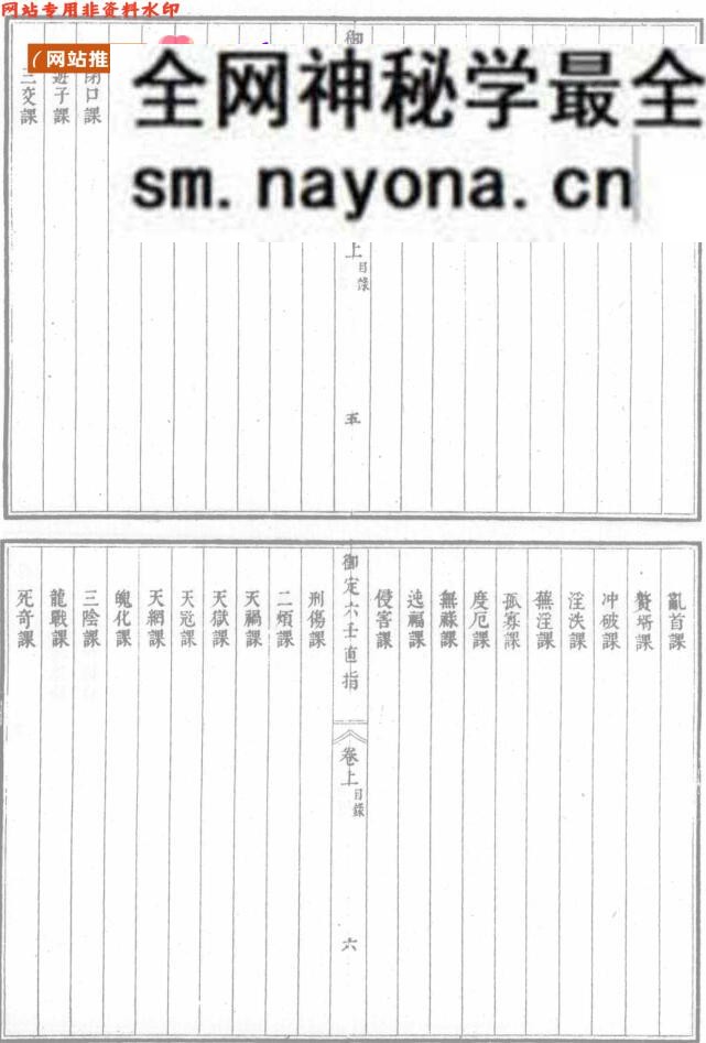 《 御定六壬直指+析义》