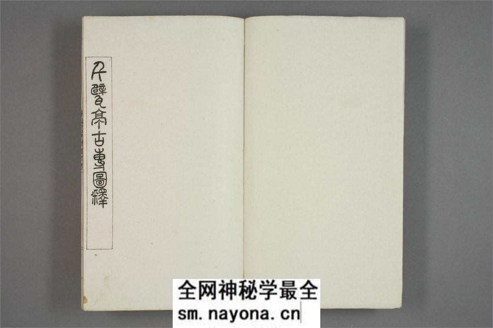 千甓亭古砖图释.20卷.陆心源.光绪17年石印版 - 第3页预览图
