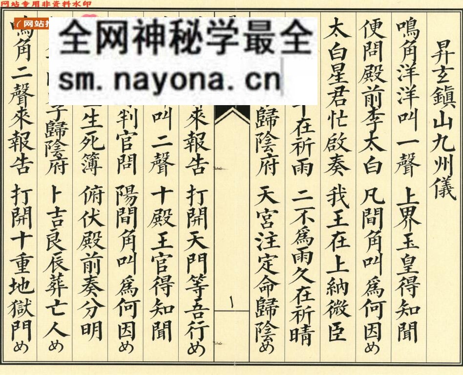 《升玄镇山九州仪》