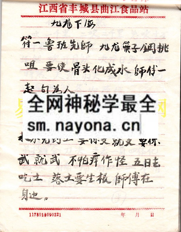 1749816858147755.jpg 江西符诀秘传 (原书)