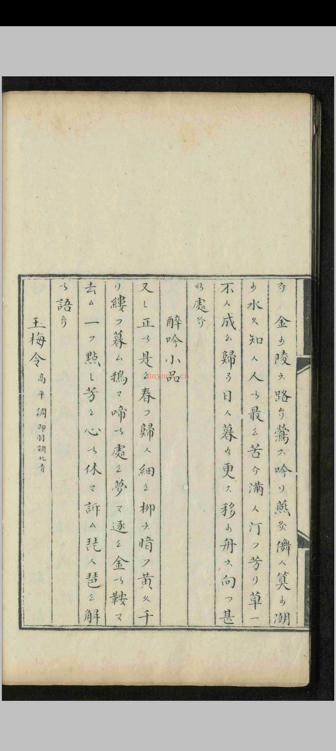 律吕元音.二卷.永恩