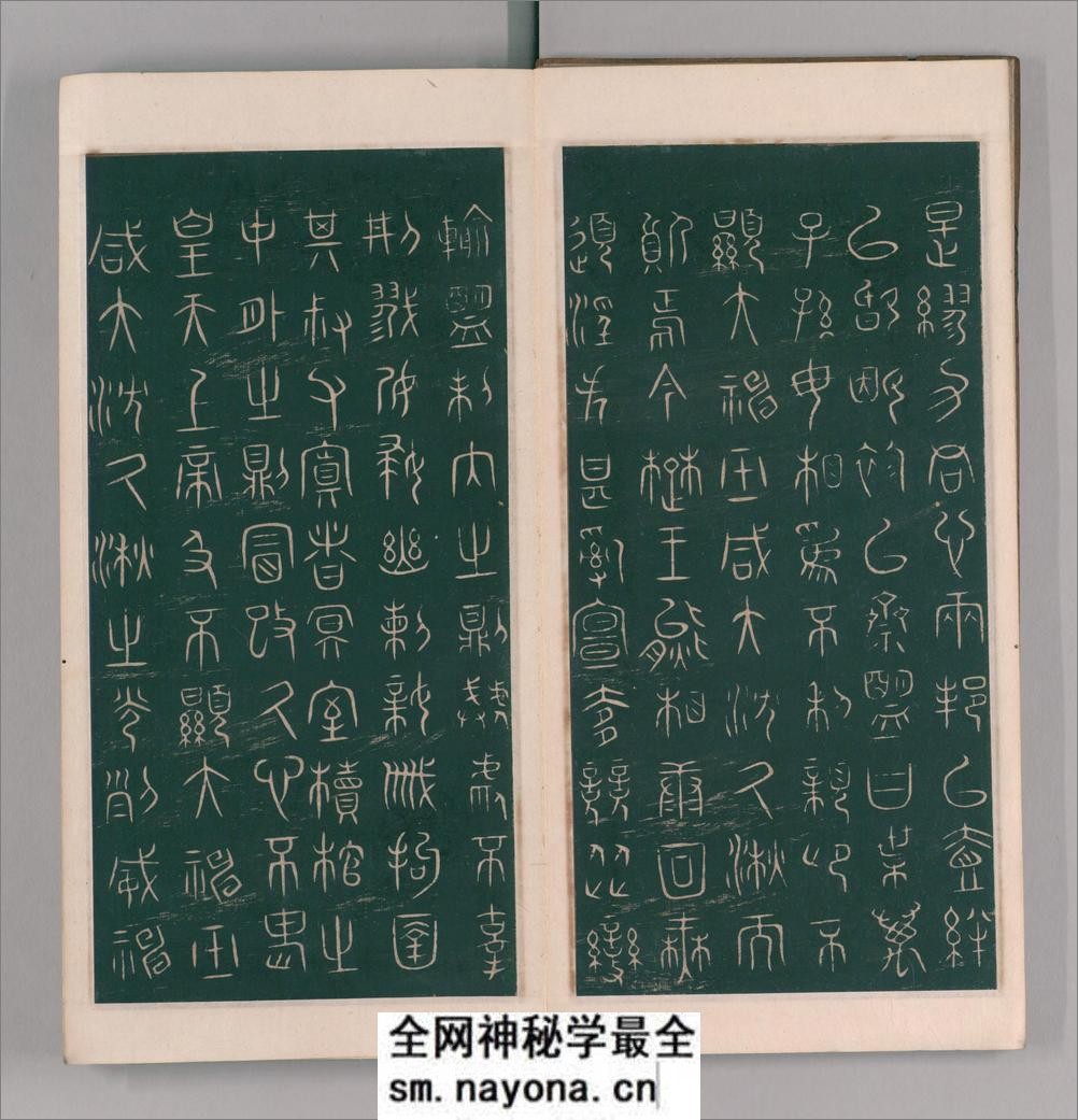 绛帖.12卷本.北宋潘师旦摹刻.明刊本 - 第9页预览图