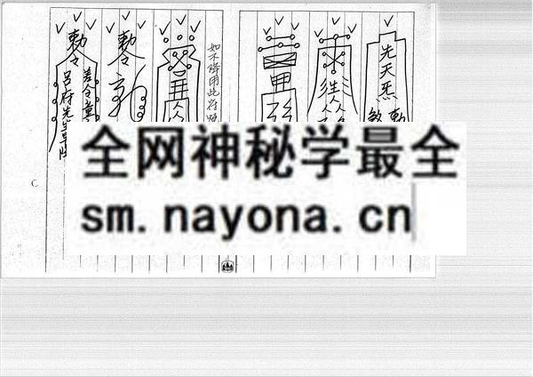1681442587114230.jpg 安德堂符书(只售电子版)