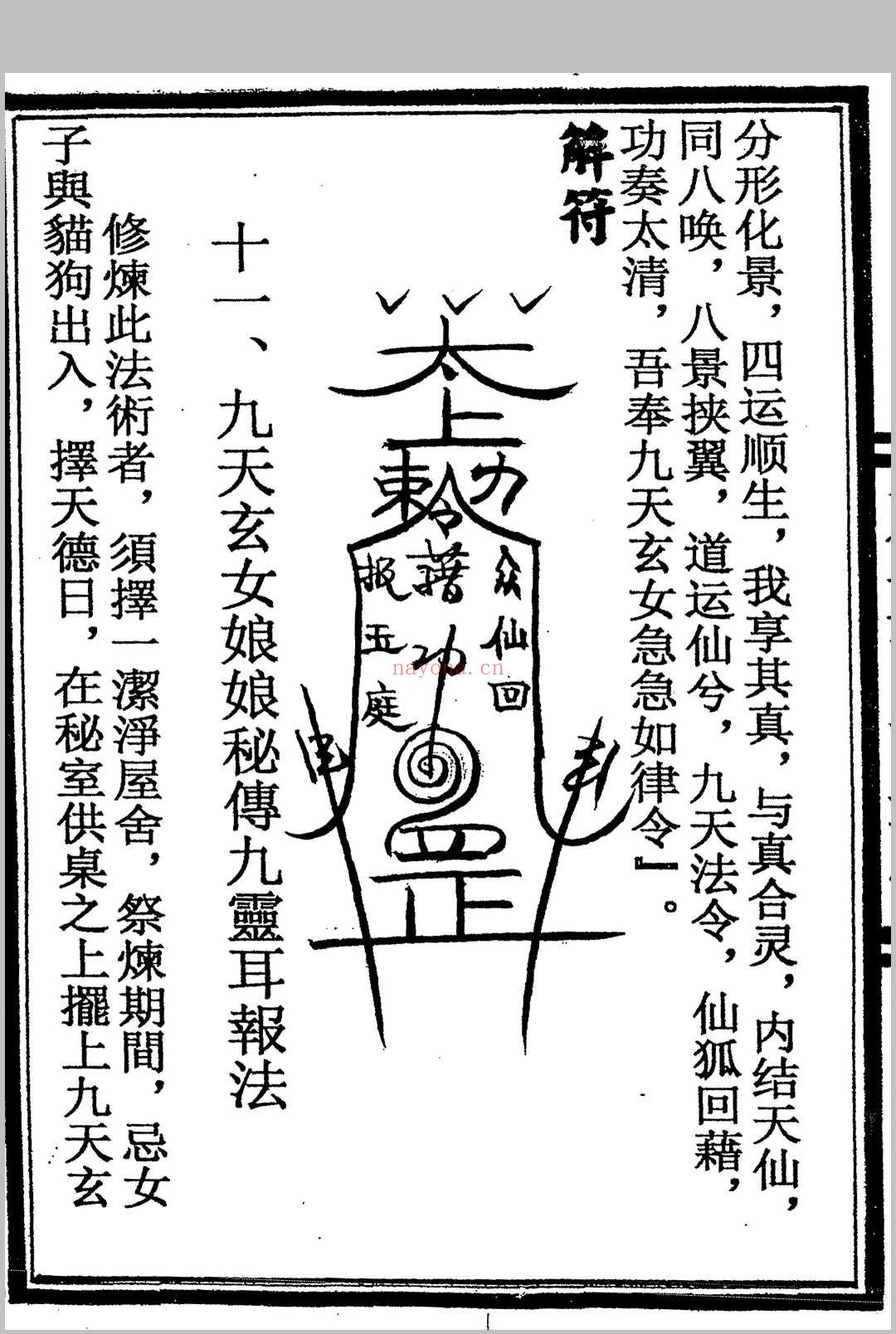 九天玄女秘法