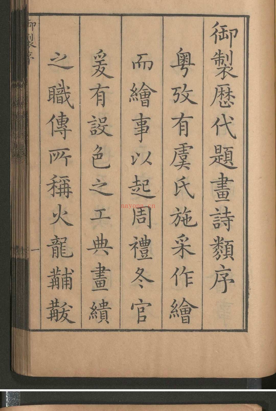 御定历代题画诗类.一百二十卷.陈邦彦.清康熙四十六年