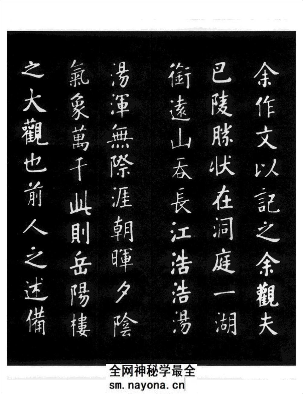 《岳阳楼记》帖 - 第4页预览图