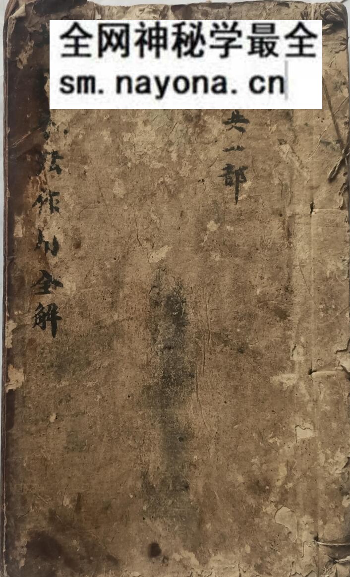 《地理水法作用全解》