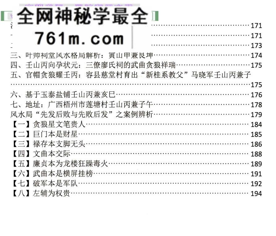 陈益峰《古传寻龙点穴之堪舆案例精准理气》上中下3册