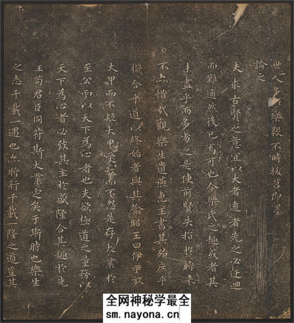 停云馆帖.12卷.文征明辑.文彭.文嘉摹勒.温恕.章简甫刻字.明嘉靖年间刻石.清拓本 - 第10页预览图