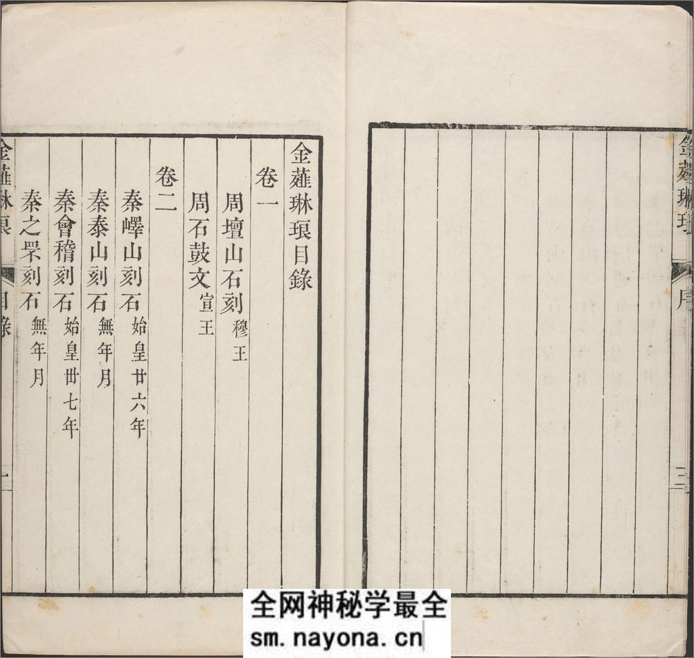 金薤琳琅.二十卷.明.都穆编.清.宋振誉.补遗.清乾隆时期汪荻洲刊本 - 第10页预览图