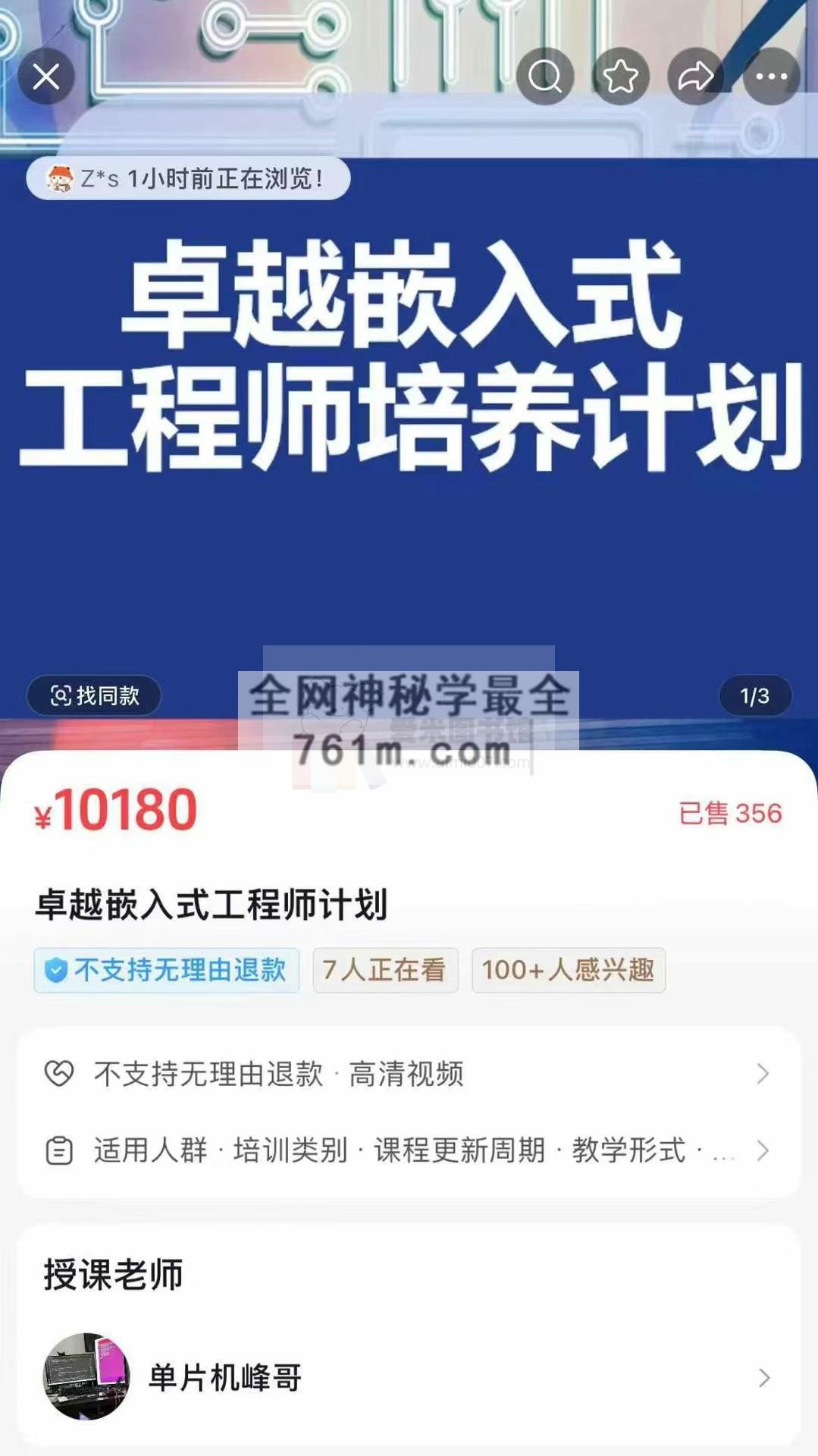 卓越嵌入式工程师计划-节数【469】–资料【1