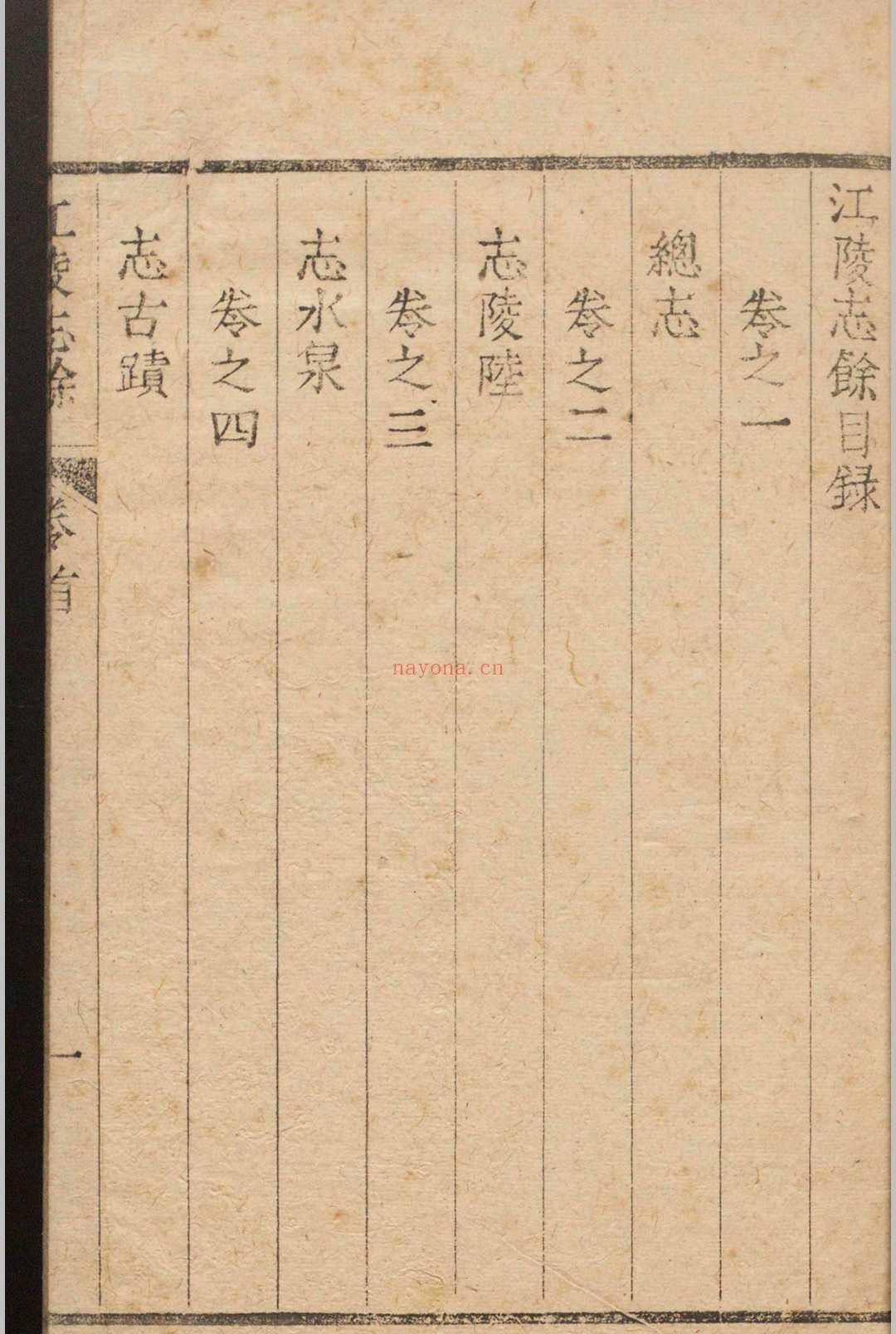 (顺治)江陵志馀.十卷.孔自来.清
