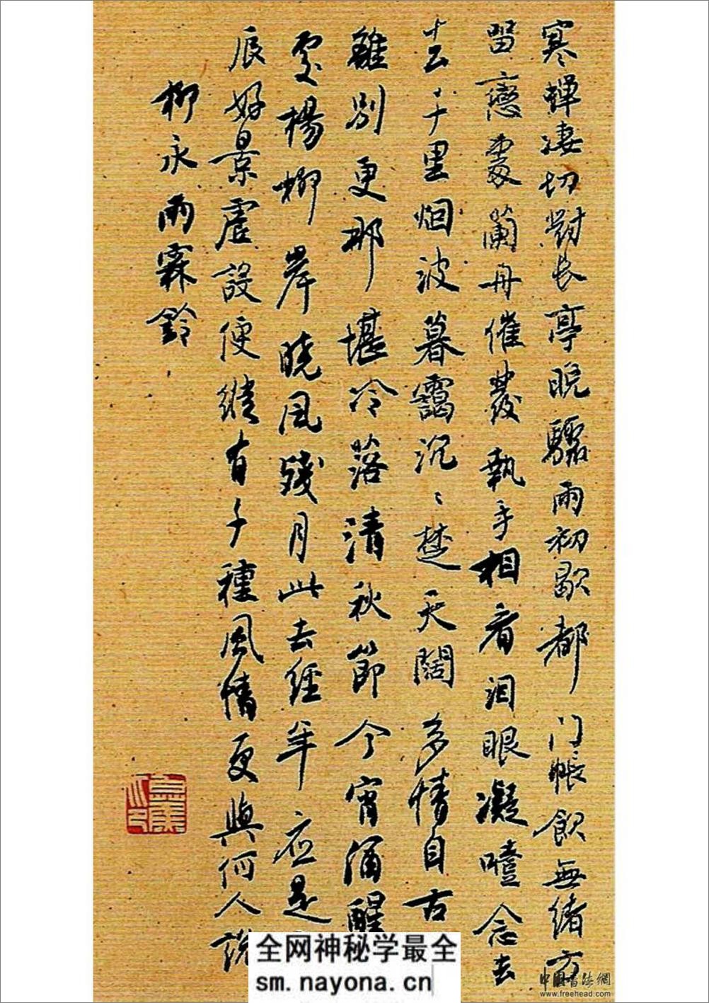 白蕉行书《宋词册页》 (1) - 第2页预览图