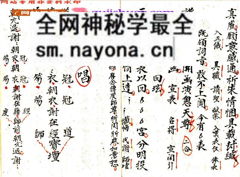 《灵宝诸斋行朝启师科》