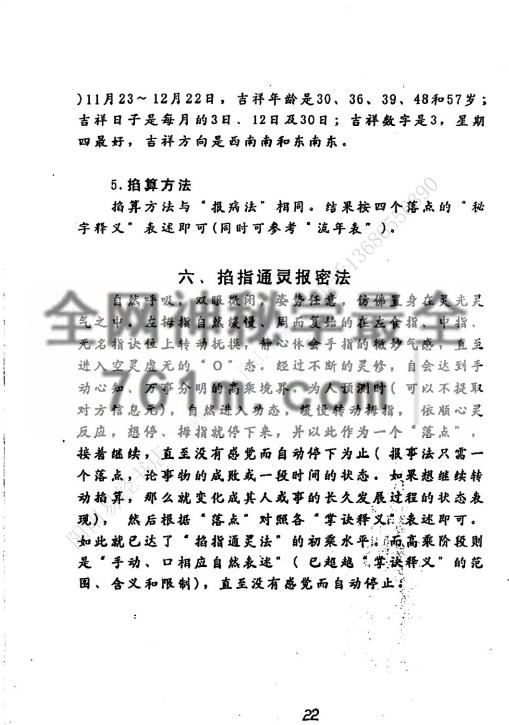 免费分享:灵鹤子《掐指报密法》