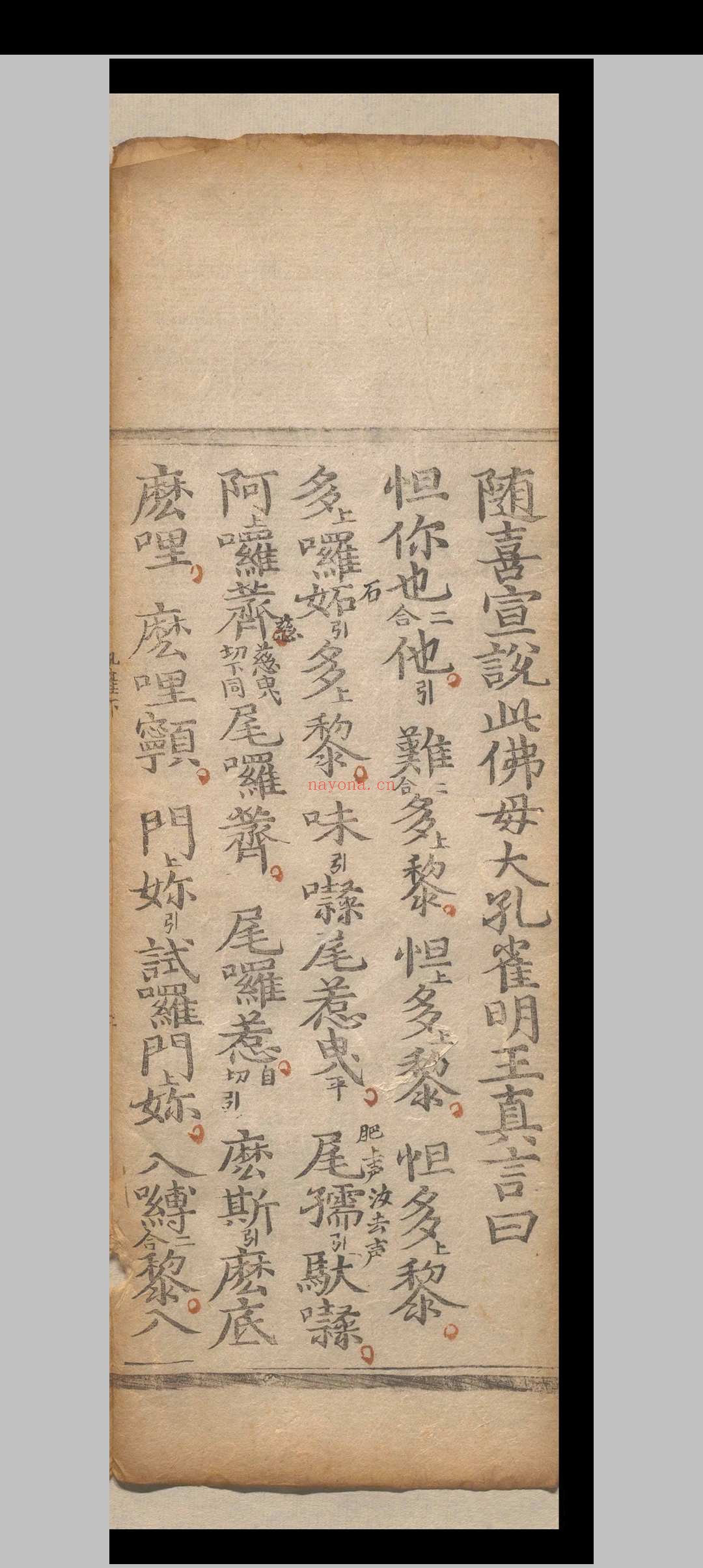 佛母大孔雀明王经三卷（存下卷）.释不空.南明永历六年