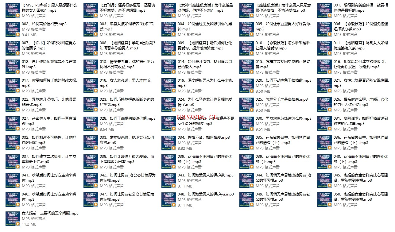 Ayawawa情感私房课（完结）