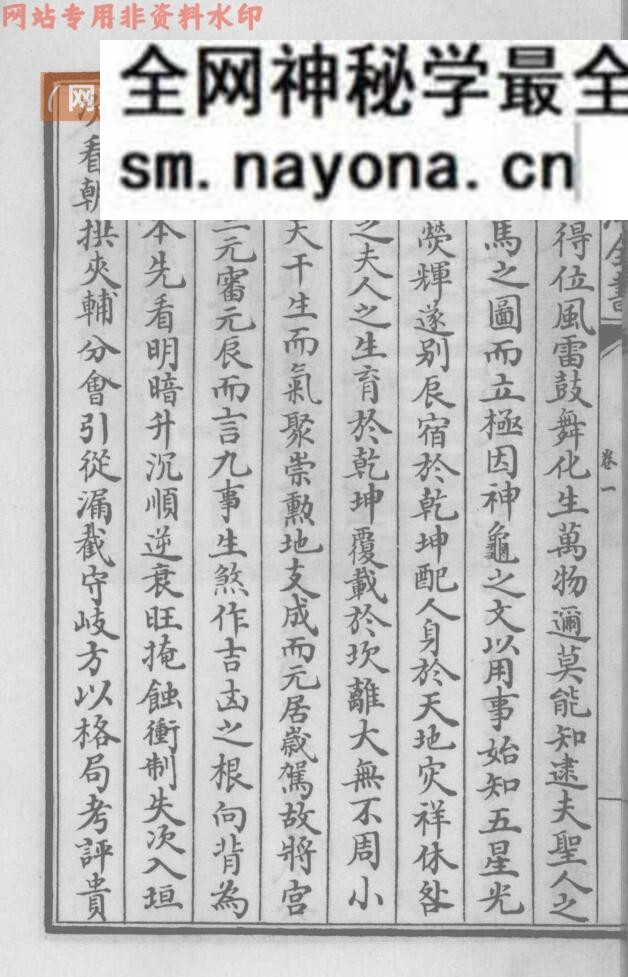 《星命溯源》